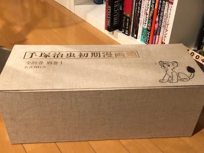 初版復刻 手塚治虫初期漫画館 全22冊+別冊(手塚治虫) / 古本