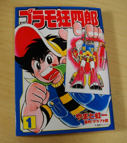 プラモ狂四郎 無料 プラモ狂四郎 無料