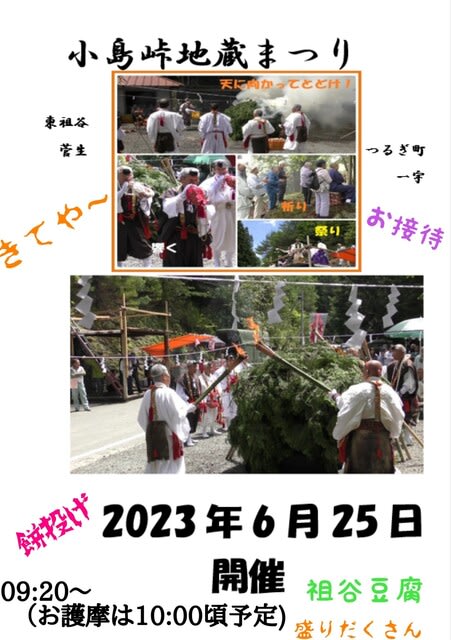 令和5年6月25日・小島峠の地蔵祭り - とくしまやまだより２