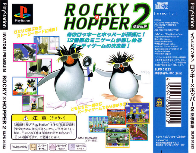 未開封 イワトビペンギン ロッキー & 水っぽく ホッパー スノー