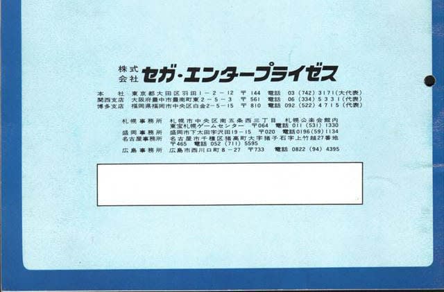 セガ・エンタープライゼスの会社案内 - おにたま(オニオンソフト