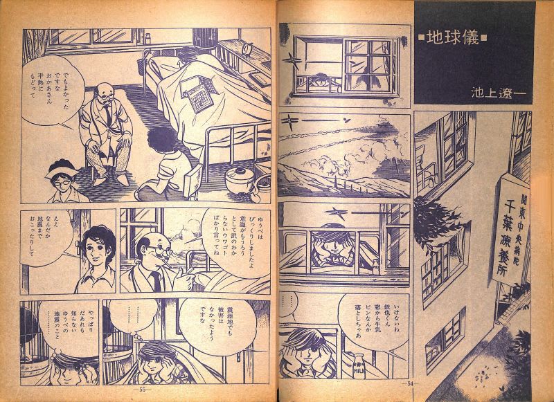海外ファッションブランド通販サイト【公式】 No.76（1970年5月増刊号・池上遼一特集） ガロ作品総目録 - 青年漫画