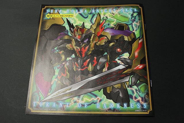 新約SDガンダム外伝 救世騎士伝承 黒き暴君編 - 城西ドンガルドン 新約SDガンダム外伝 救世騎士伝承 黒き暴君編 - 城西ドンガルドン