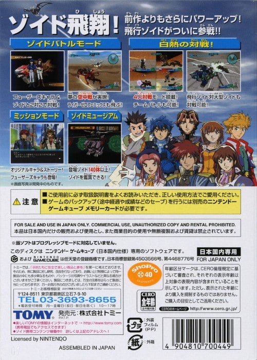 ゾイド バーサス III ZOIDS VS.3 - Dirty Cheater ! JPPM ゾイド バーサス III ZOIDS VS.3 - Dirty Cheater ! JPPM