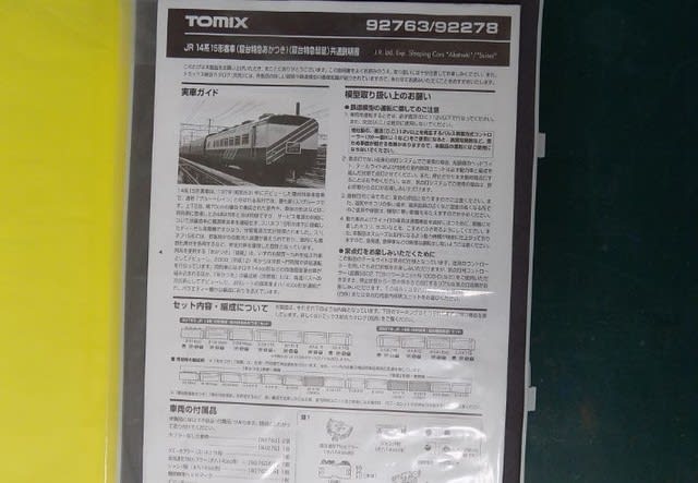 TOMIXの92763 JR 14系15形客車（寝台特急あかつき