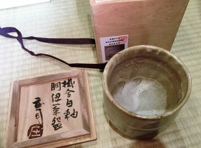 塩釉象嵌縄文碗 & 地釉縄文象嵌筒盌 島岡達三作 - 夜噺骨董談義