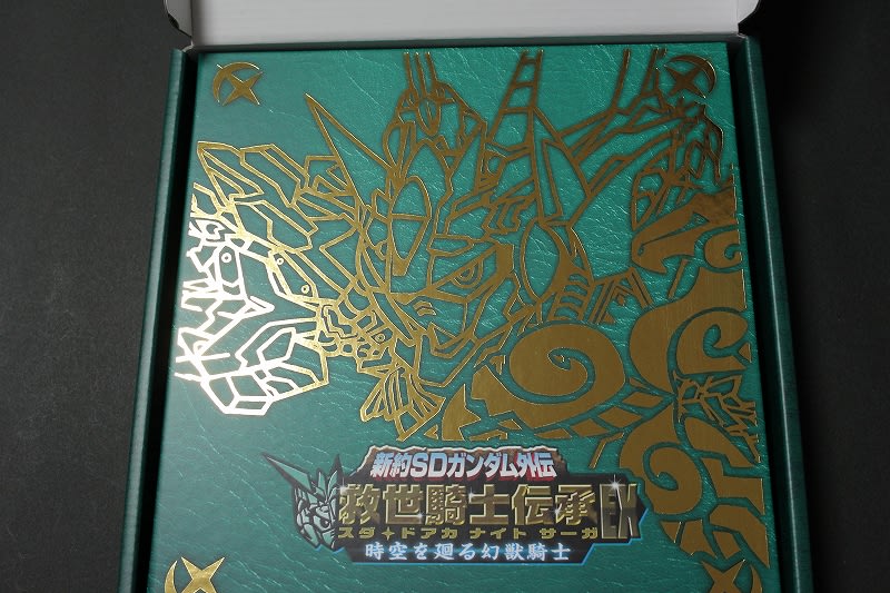 新約SDガンダム外伝 救世騎士伝承EX 時空を廻る幻獣騎士 - 城西 新約SDガンダム外伝 救世騎士伝承EX 時空を廻る幻獣騎士 - 城西