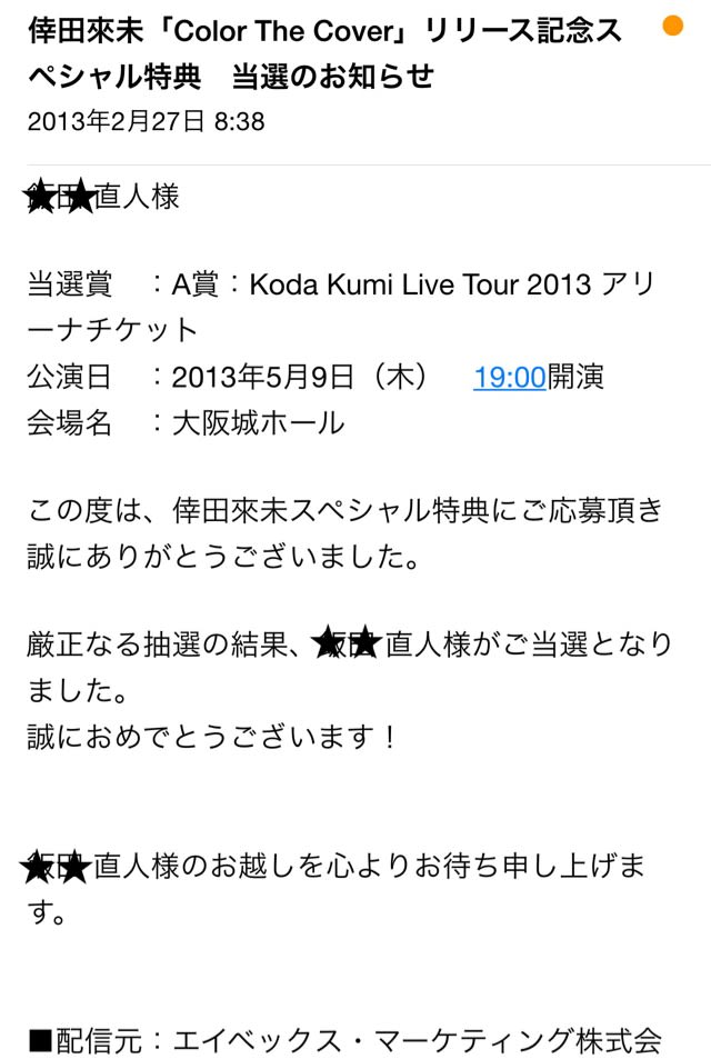 2013,05,09 倖田來未「Live Tour 2013 JAPONESQUE」①大阪 2013,05,09 倖田來未「Live Tour 2013 JAPONESQUE」①大阪