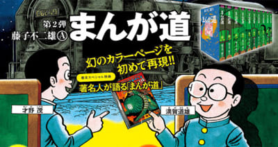 まんが道 第1巻〜第17巻 藤子不二雄／少年画報社