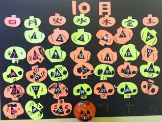 ハロウィンカレンダー」（幼稚園クラス ９月４週目） - どんぐりころころ
