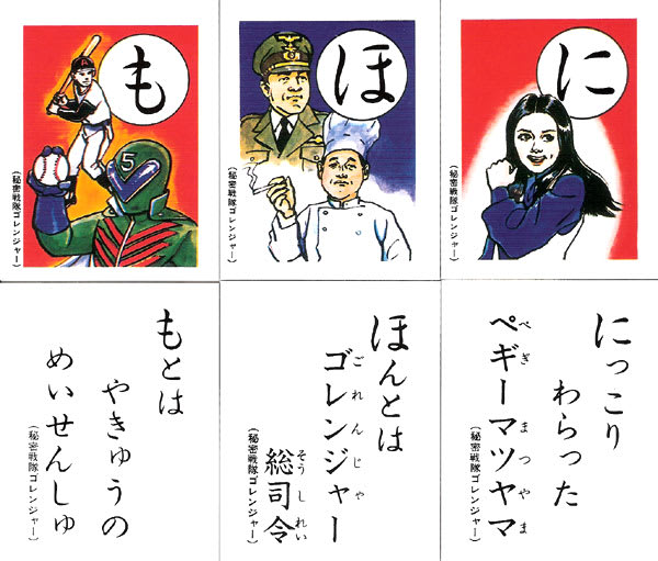 Amazon.co.jp: 秘密戦隊ゴレンジャー復刻かるた : おもちゃ