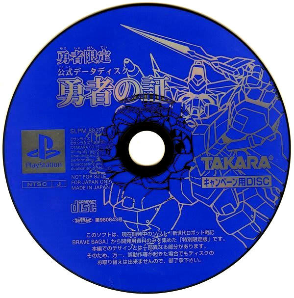 新世代ロボット戦記 ブレイブサーガ - Dirty Cheater ! JPPM