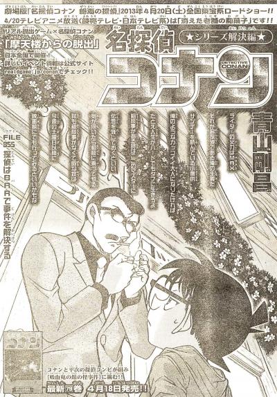 明日のコナンは・・・163 小五郎はBARにいる(後編) - 名探偵 明日のコナンは・・・163 小五郎はBARにいる(後編) - 名探偵
