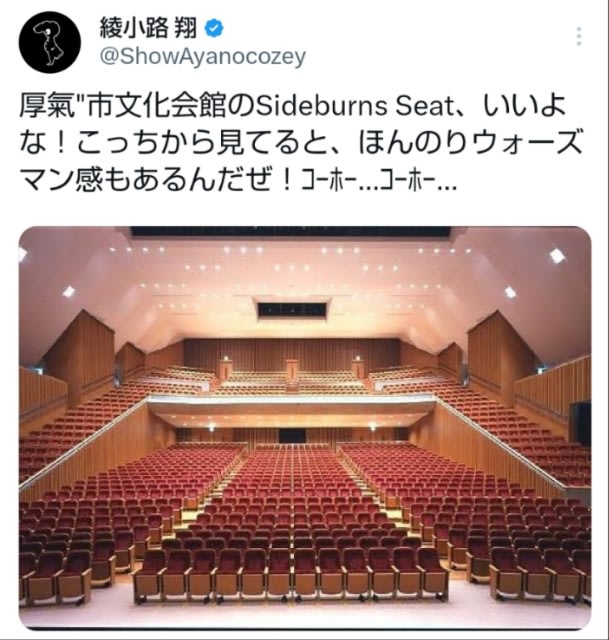 氣志團 全國ホールツアー 「 シン・氣志團現象」厚木市文化会館