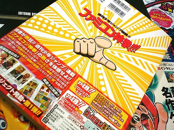 週刊少年ジャンプ秘録-ファミコン神拳・ホーム社書籍扱 週刊少年ジャンプ秘録-ファミコン神拳・ホーム社書籍扱