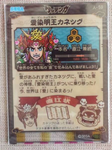 ゲッテンカ／愛染明王カネツグ | ハッピー城のシールブログ