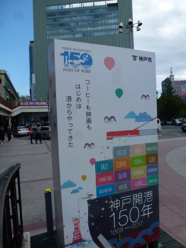 2017年1月、神戸開港150年までの「残日計」 - CHIKU-CHANの神戸