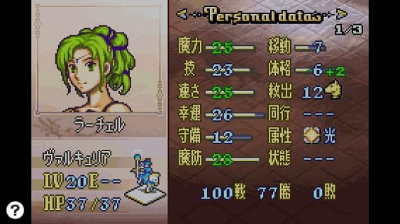 聖魔の光石 Lv20ステータス ラーチェル - Surprise Wind