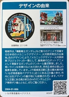 稲城市 機動戦士ガンダムのお迎え 東京特別版マンホールカード