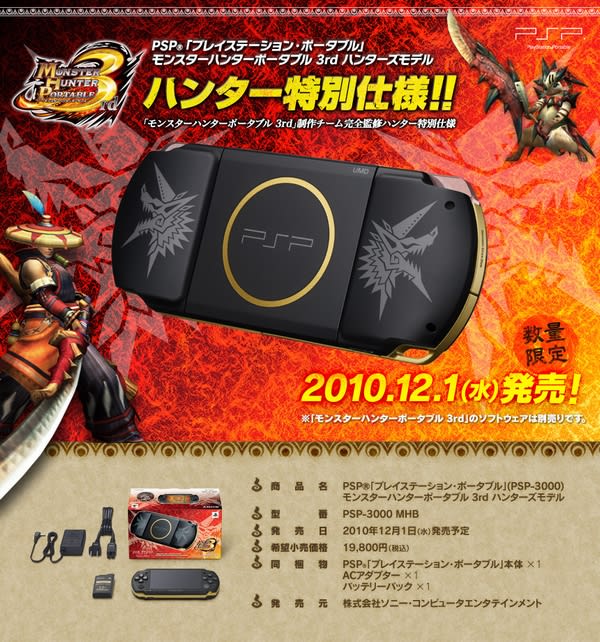 ☆PSP-3000 好ま MHB モンスターハンター3rd ハンターズモデル ☆PSP-3000 好ま MHB モンスターハンター3rd ハンターズモデル