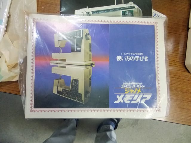 ジャノメミシン修理｜メモリア5001｜MEMORIA｜ガーと音がして