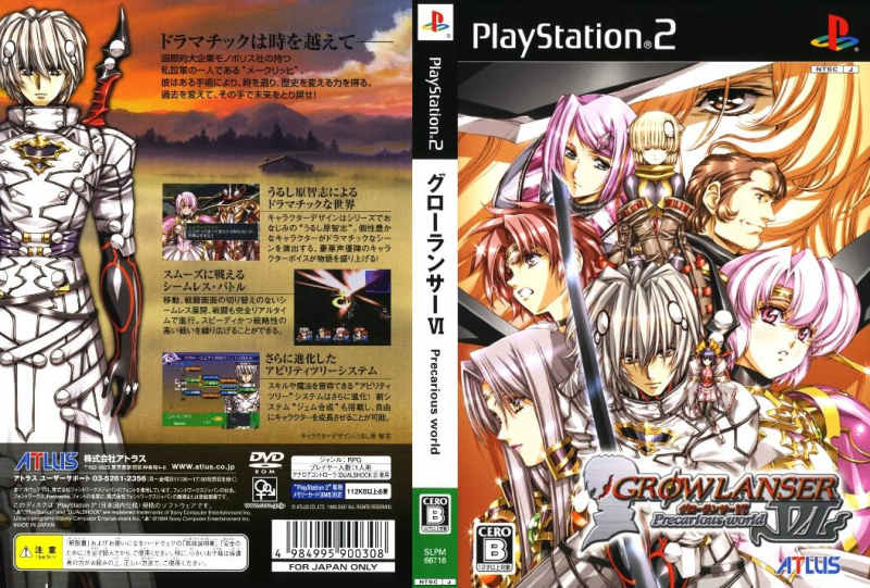グローランサーVI Precarious world - Dirty Cheater ! JPPM