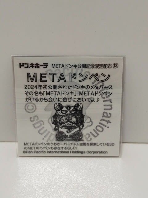 ドンキホーテのMETAドンキとは？？？ 2024年3月 - gooブログ 