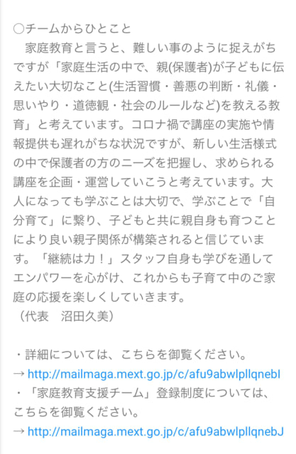 文科省のメルマガに記載されました V 青森市子育てサポートセンター