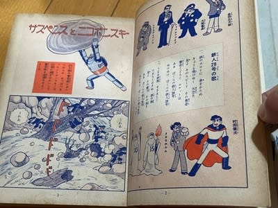 鉄人28号 VS 鉄腕アトム！ ビンテージ本対決！ - blue deco design lab