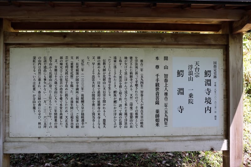 浮浪山 一乗院 鰐淵寺(島根県出雲市別所町) - 今、出発の刻 浮浪山 一乗院 鰐淵寺(島根県出雲市別所町) - 今、出発の刻