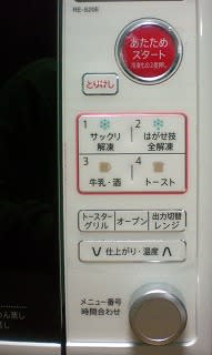 390) オーブンレンジを買いました ~シャープRE-S20E - 気ままに 390) オーブンレンジを買いました ~シャープRE-S20E - 気ままに
