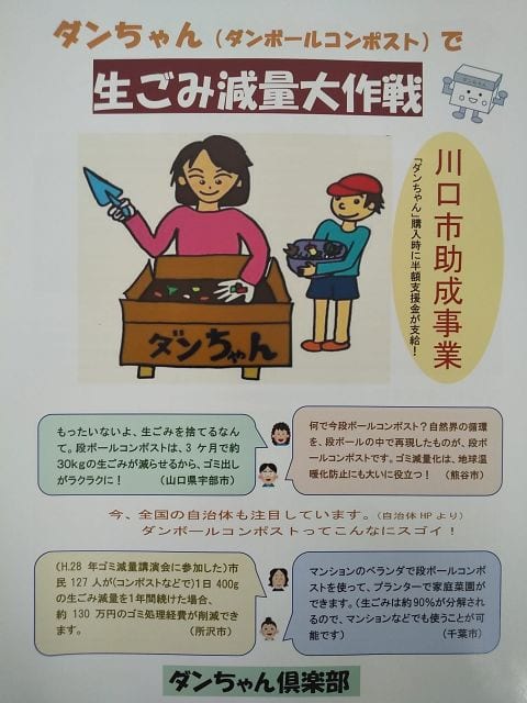 ダンちゃんで「生ごみ減量大作戦」(段ボールコンポスト) - エコ