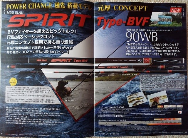 【レビューで送料無料】 スピリットType-BVF BLAD NEO 90WB（ダイワ シモツケ or ロッド