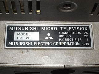 三菱 6P-126 同社6インチ・テレビの第2世代(昭和41年 三菱 6P-126 同社6インチ・テレビの第2世代(昭和41年