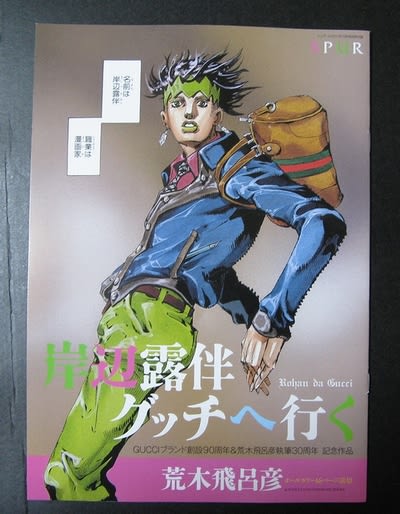 SPUR特別企画「岸辺露伴 グッチへ行く」 - Biting Angle