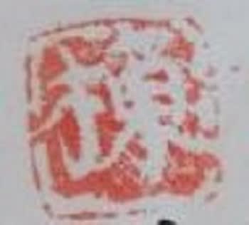 妙韻 伝棟方志功画 倭絵(色紙) & 双妃の柵 棟方志功画 扇面 妙韻 伝棟方志功画 倭絵(色紙) & 双妃の柵 棟方志功画 扇面