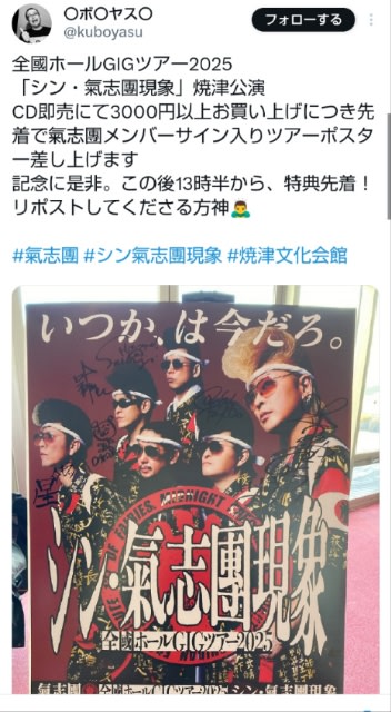 氣志團 全國ホールツアー「シン・氣志團現象」 焼津文化会館