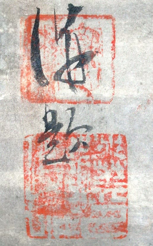 冬景山水図 藤本鉄石筆 - 夜噺骨董談義 冬景山水図 藤本鉄石筆 - 夜噺骨董談義