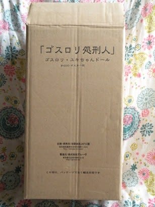 ゴスロリ処刑人 ユキちゃん ←プーリップ(お人形)の。 前編 ゴスロリ処刑人 ユキちゃん ←プーリップ(お人形)の。 前編