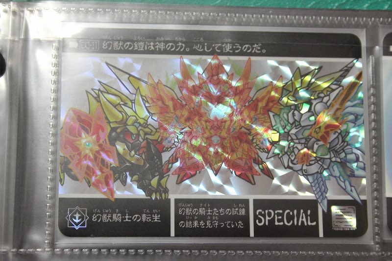 新約SDガンダム外伝 救世騎士伝承EX 時空を廻る幻獣騎士 - 城西 新約SDガンダム外伝 救世騎士伝承EX 時空を廻る幻獣騎士 - 城西