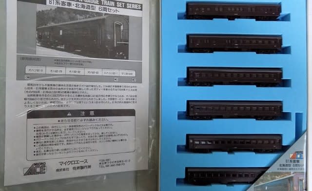 MICROACEのA5720 61系北海道形客車 - MRFC村井レール MICROACEのA5720 61系北海道形客車 - MRFC村井レール