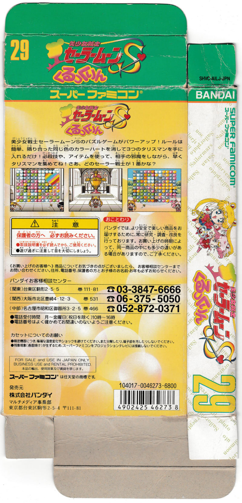 美少女戦士セーラームーン S くるっくりん - Dirty Cheater ! JPPM 美少女戦士セーラームーン S くるっくりん - Dirty Cheater ! JPPM