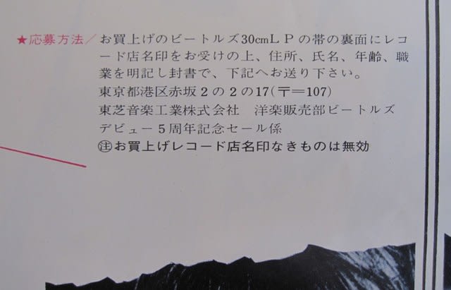 ビートルズ・デビュー5周年記念セールのチラシ - 岐阜の音楽館