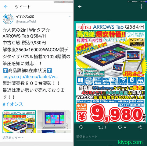 9980円のWindowsタブレット・ARROWS Tab Q584/Hを買ったよ(その1 9980円のWindowsタブレット・ARROWS Tab Q584/Hを買ったよ(その1