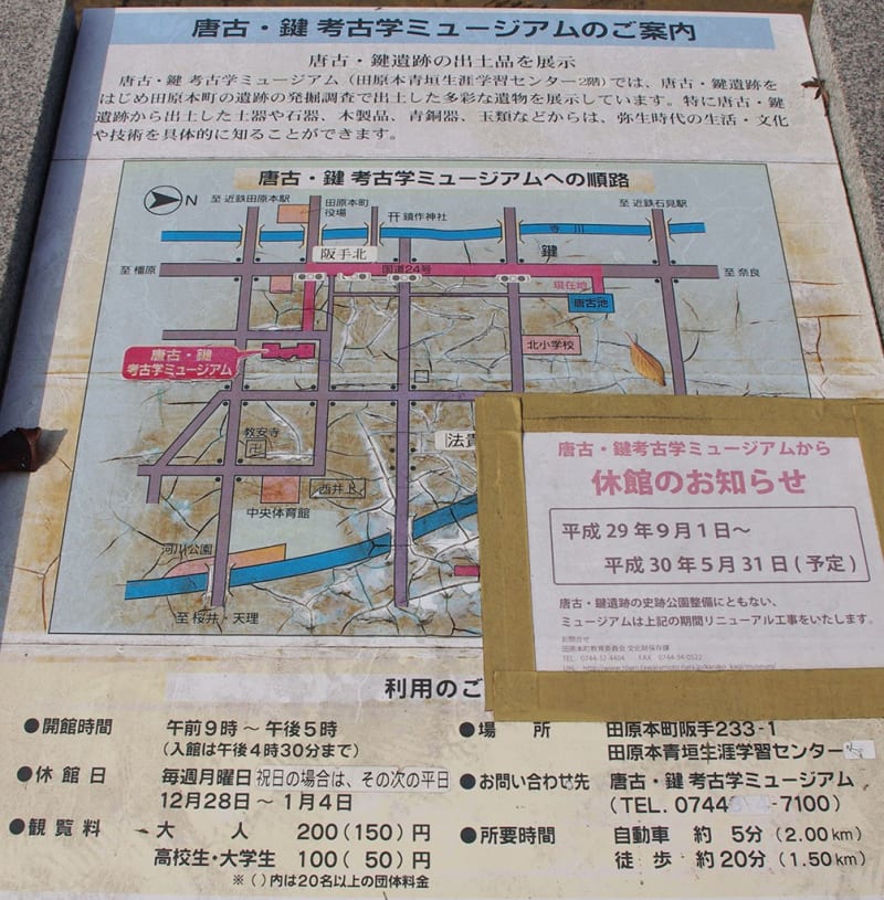 唐古・鍵遺跡｜奈良県田原本町 ～奈良県を代表する弥生時代全