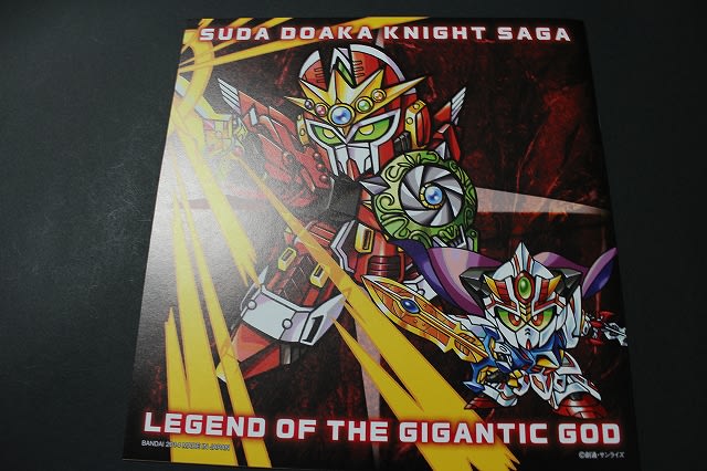 新約SDガンダム外伝 救世騎士伝承 巨神伝承編 - 城西ドンガルドン 新約SDガンダム外伝 救世騎士伝承 巨神伝承編 - 城西ドンガルドン