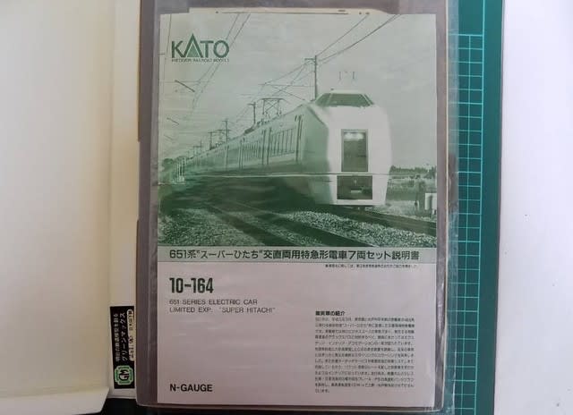 10-164 651系 スーパーひたち 交直両用特急形電車 KATO ＋線路4本