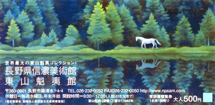 東山魁夷の「花明り」 - 季節の変化 東山魁夷の「花明り」 - 季節の変化