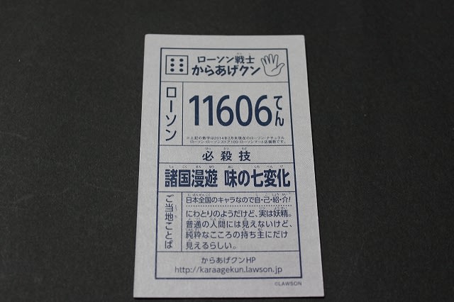 ご当地ヒーローめんこコレクション オリジナルアルバム - 城西