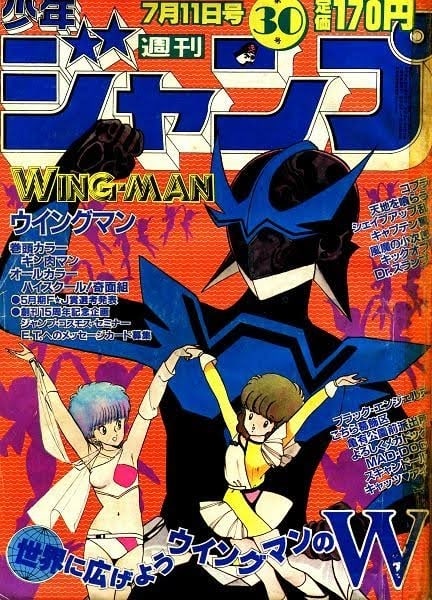 うわぁ〜「ウイングマン」を実写ドラマ化されるのかぁ〜驚く